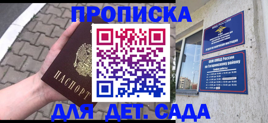 прописка гарантия в Зеленокумске