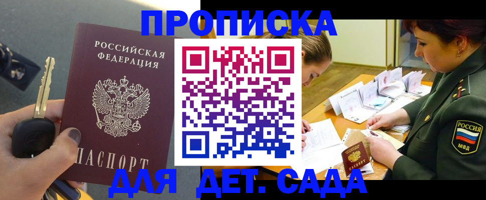 временная регистрация для всех в Зеленокумске