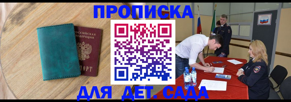 прописка в квартире в Зеленокумске